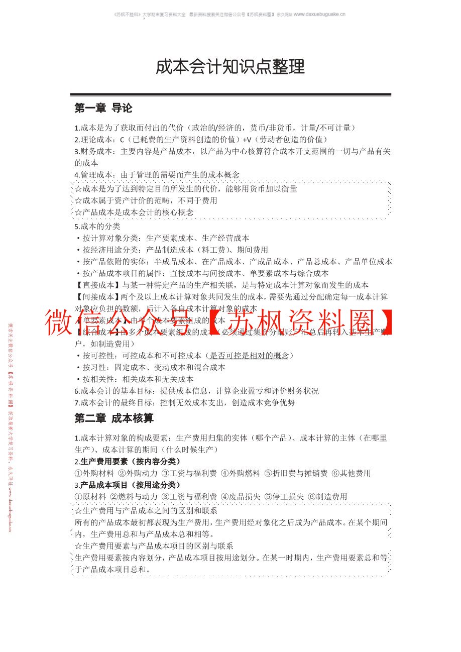成本会计